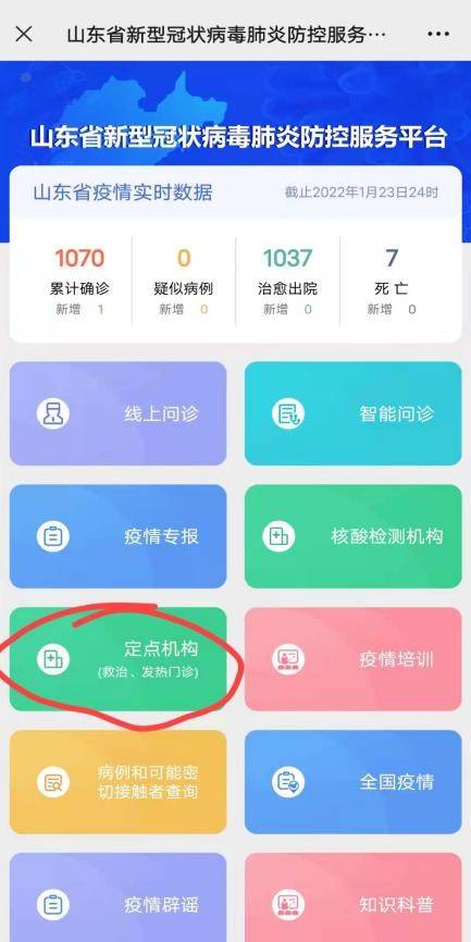 山東省核酸檢測(cè)機(jī)構(gòu) 發(fā)熱門診網(wǎng)上查詢流程來(lái)啦