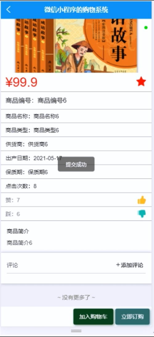 基于微信小程序的購物系統 php