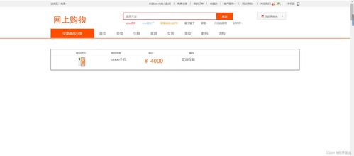 基于java servlet ajax jsp網(wǎng)上購物系統(tǒng)設(shè)計實現(xiàn)