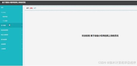 ssm基于微信小程序的網(wǎng)上購物系統(tǒng) 微信小程序下基于ssm的在線購物解決方案 基于微信小程序的ssm框架電商平臺開發(fā)