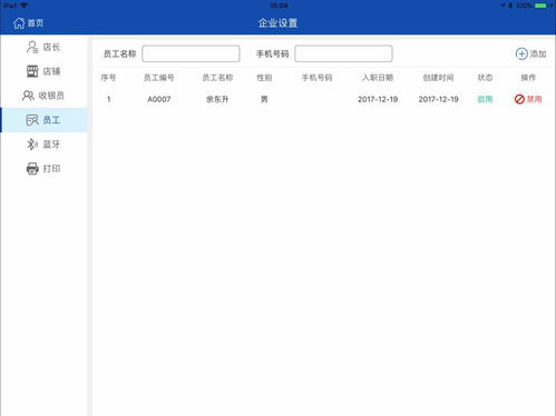 水產(chǎn)信息記帳平板應(yīng)用開發(fā)歷程及相關(guān)文檔流程簡(jiǎn)要 水產(chǎn)海鮮信息化系統(tǒng)