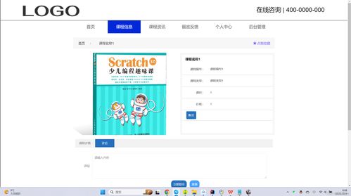基于ssm的少兒編程網(wǎng)上報名系統(tǒng) vue